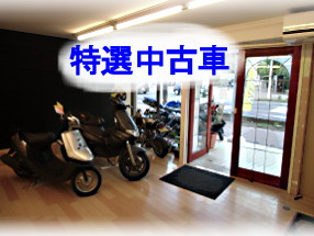 当店イチオシの中古バイク